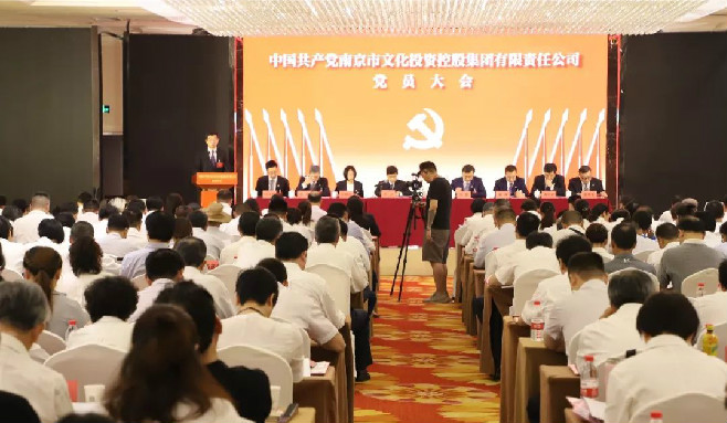 中國共產(chǎn)黨南京市文化投資控股集團黨員大會(huì )勝利召開(kāi)